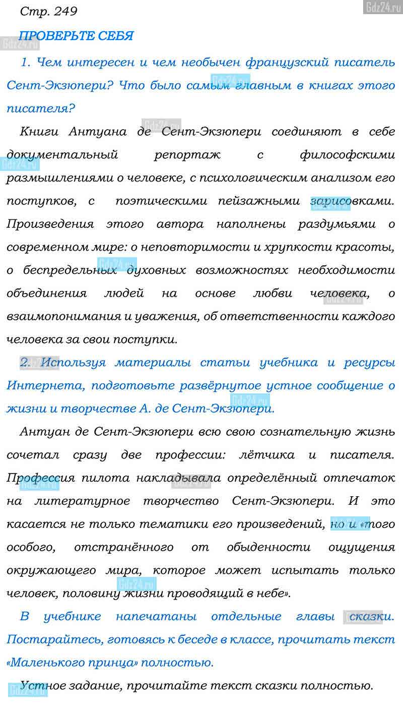 Ответы к вопросам на 249 странице учебника по литературе Коровина,  Полухина, Журавлев за 6 класс 2 часть