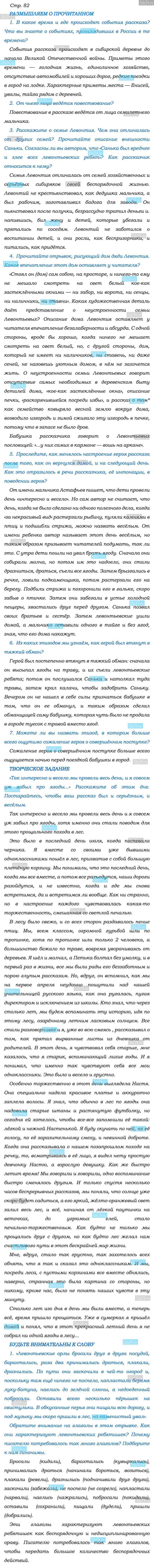 Ответы к вопросам на 82 странице учебника по литературе Коровина, Полухина,  Журавлев за 6 класс 2 часть