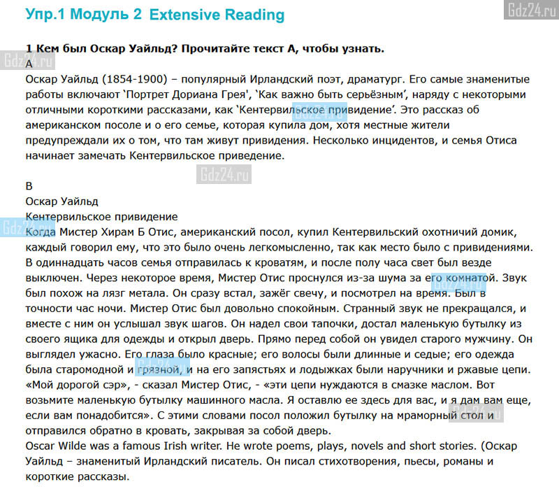 Упр.1 Модуль 7 Extensive Reading Гдз Spotlight 6 Класс – AWBR
