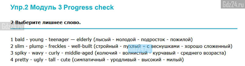 Progress Check 2 Ответы к заданиям Module 3 - Progress Check - 2 учебника по английcкому ...