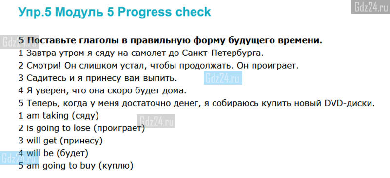 Прогресс чек 5 ответы