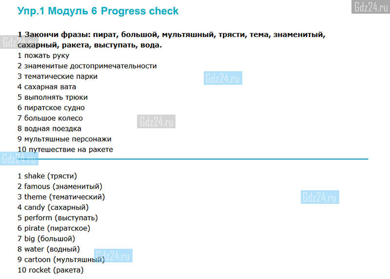 Progress check 6 класс 24 стр Progress check 6 класс 24 стр