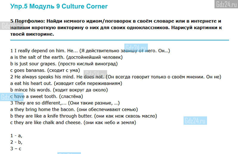 Английский язык 5 класс culture corner